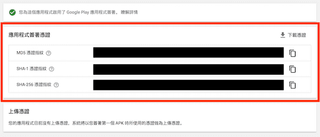 已產生應用程式簽署金鑰